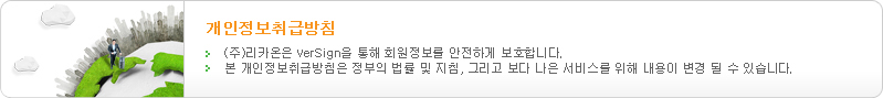 개인정보취급방침