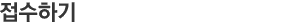 �����ϱ�
